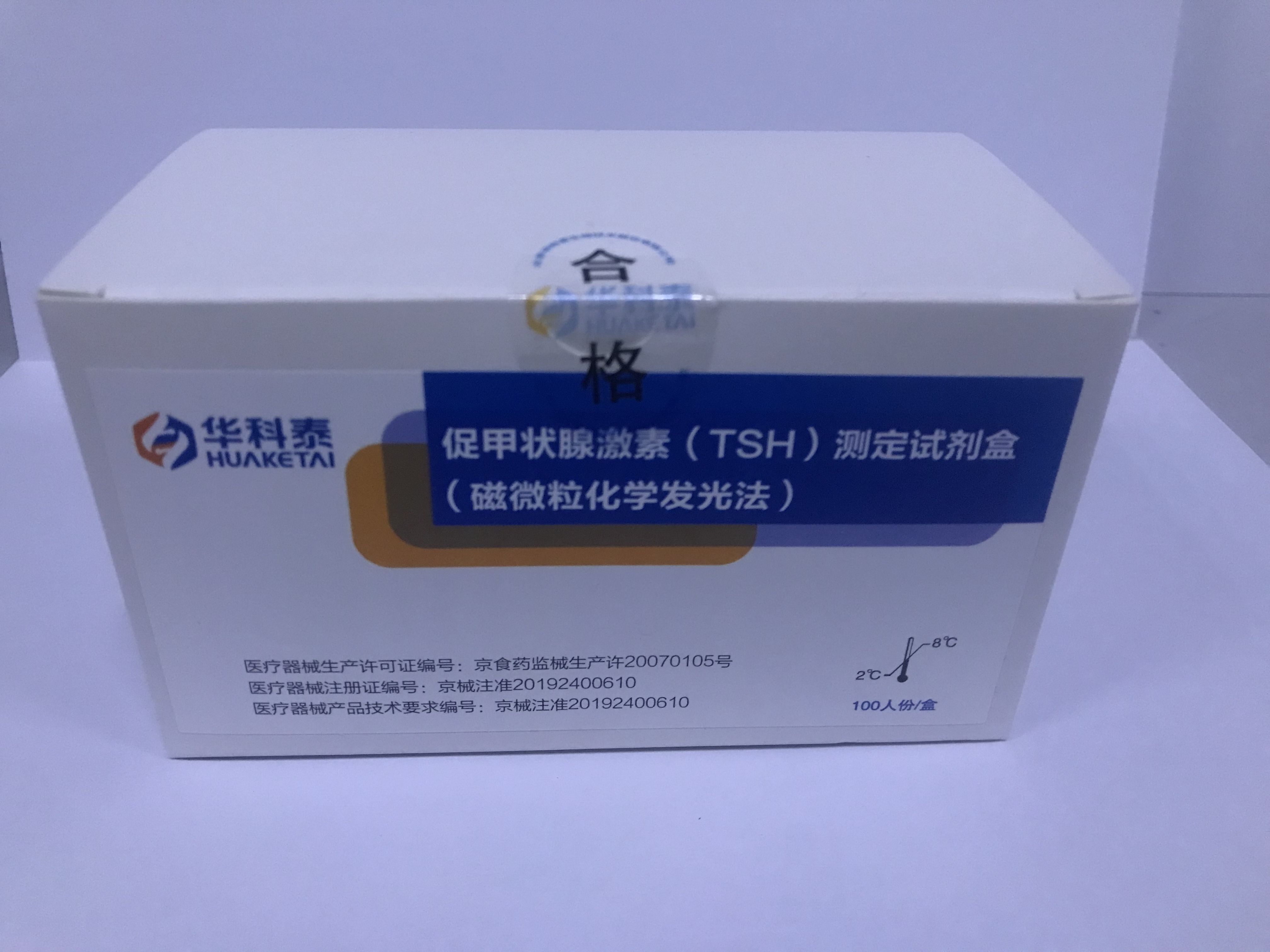 【华科泰】促甲状腺激素（TSH）测定试剂盒（磁微粒化学发光法）-云医购