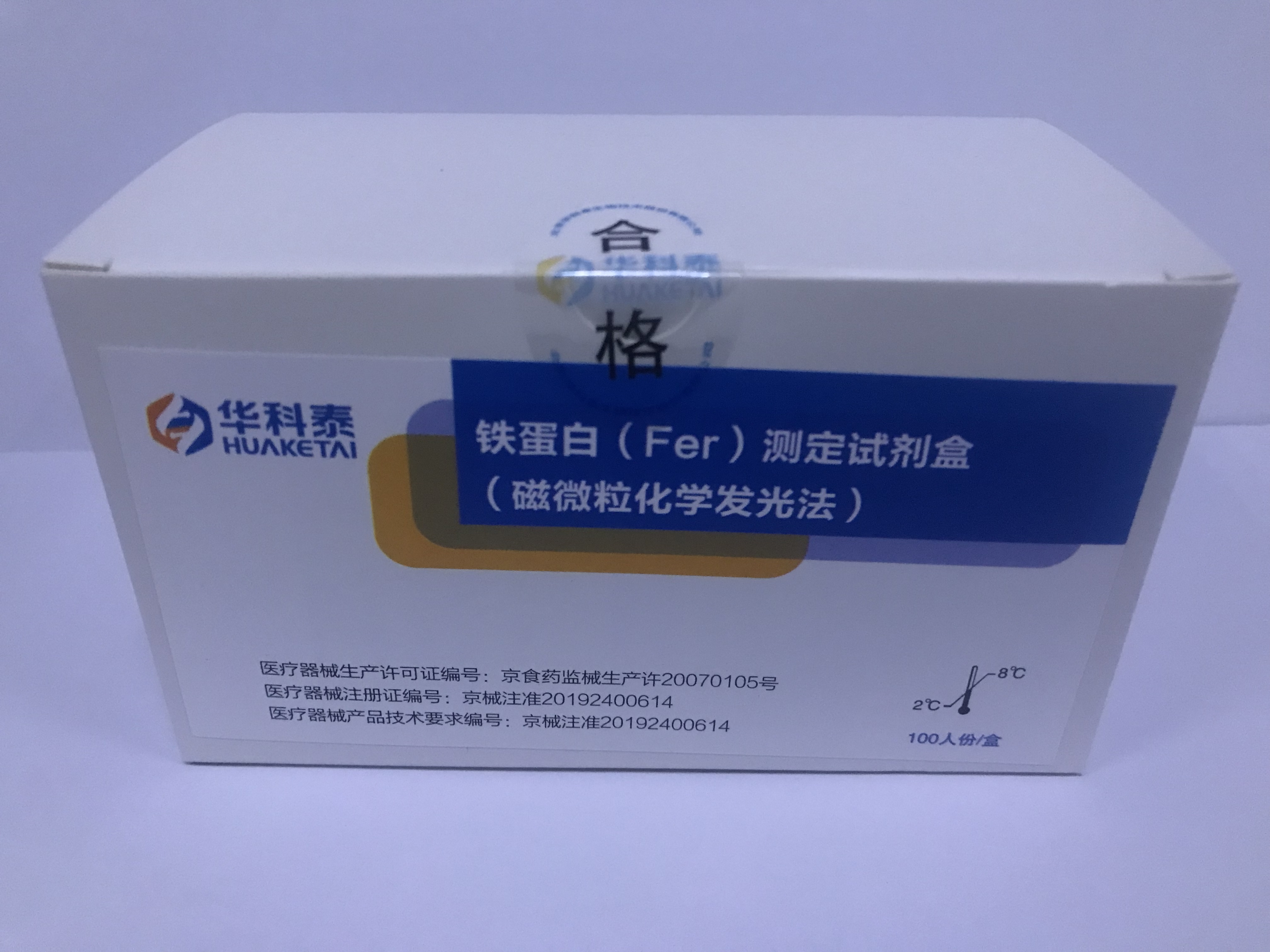 【华科泰】铁蛋白（Fer）测定试剂盒（磁微粒化学发光法）