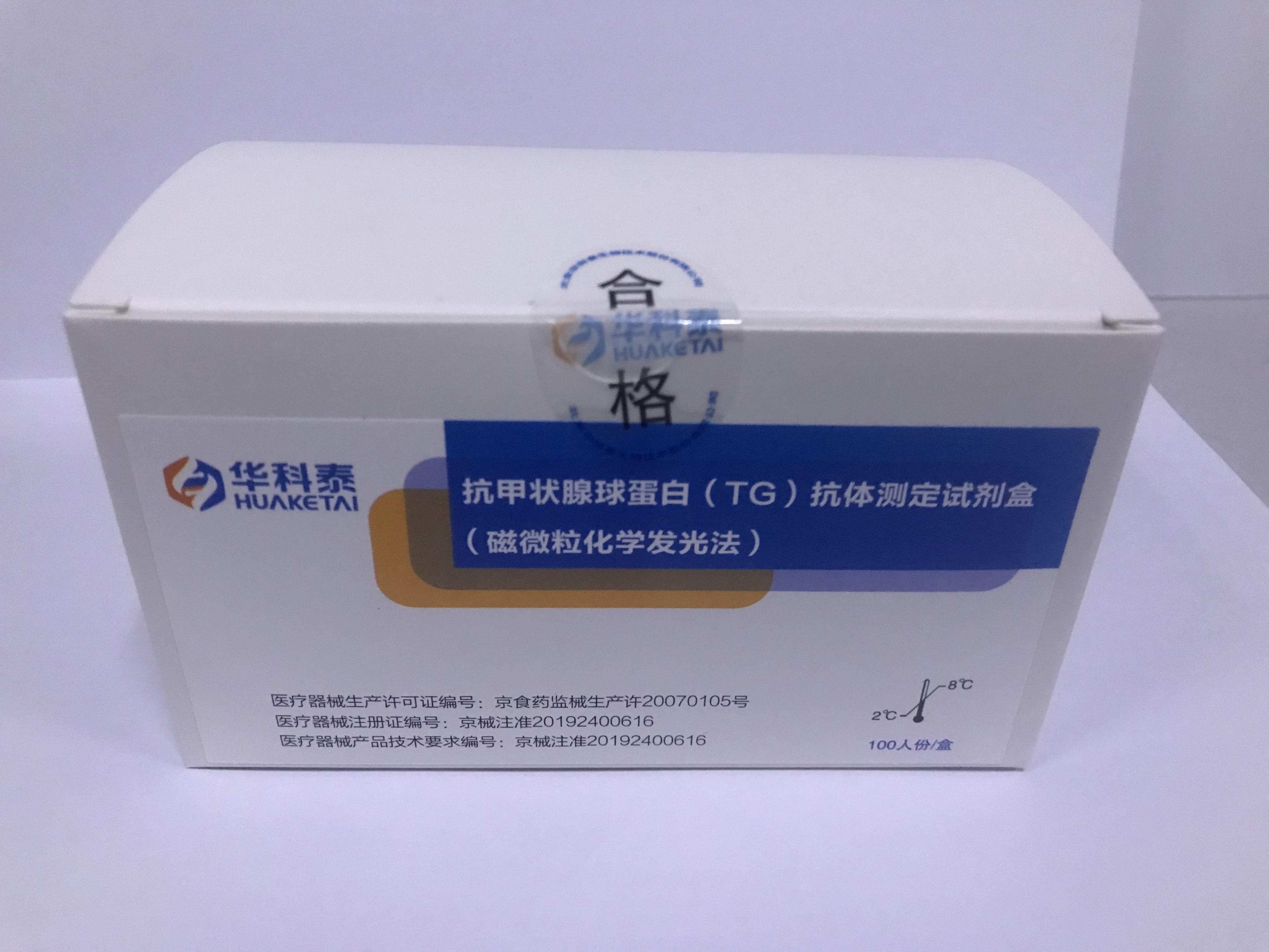 【华科泰】抗甲状腺球蛋白（TG）抗体测定试剂盒（磁微粒化学发光法）