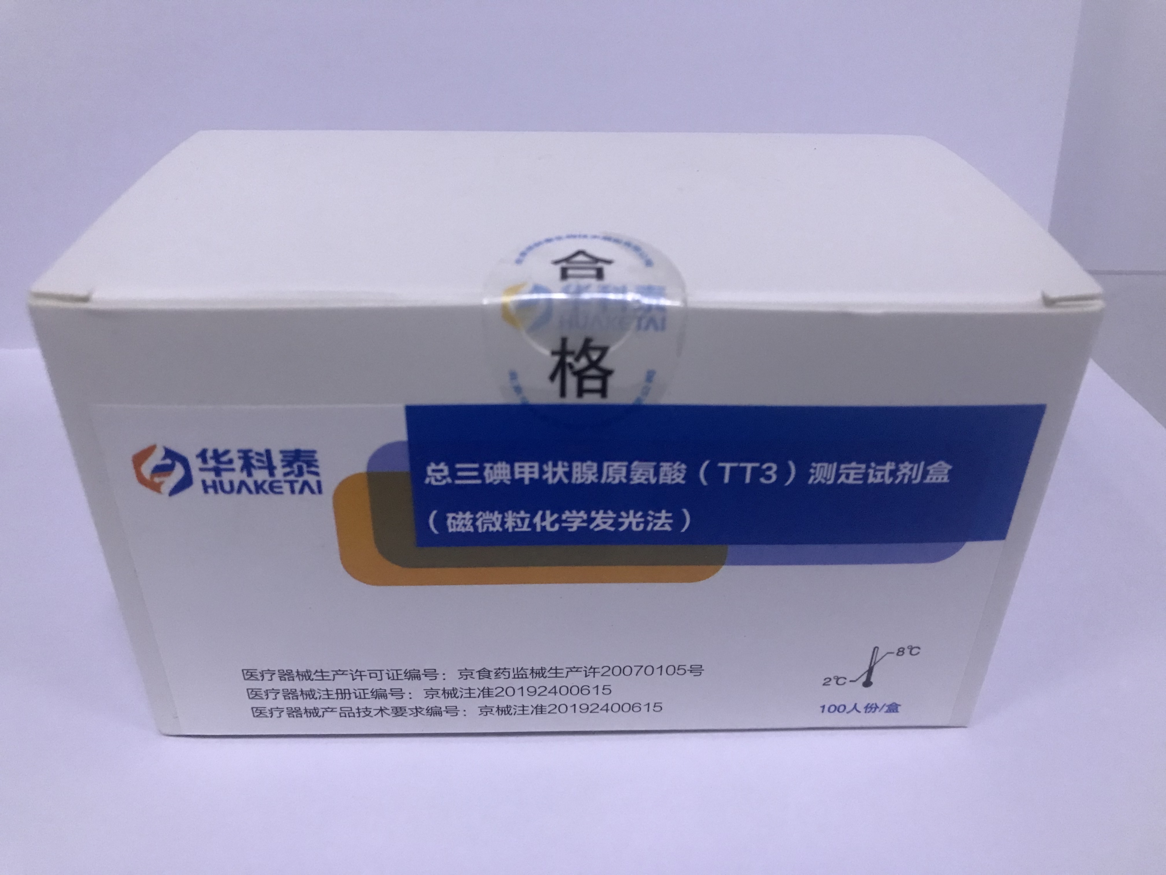 【华科泰】总三碘甲状腺原氨酸（TT3）测定试剂盒（磁微粒化学发光法）-云医购