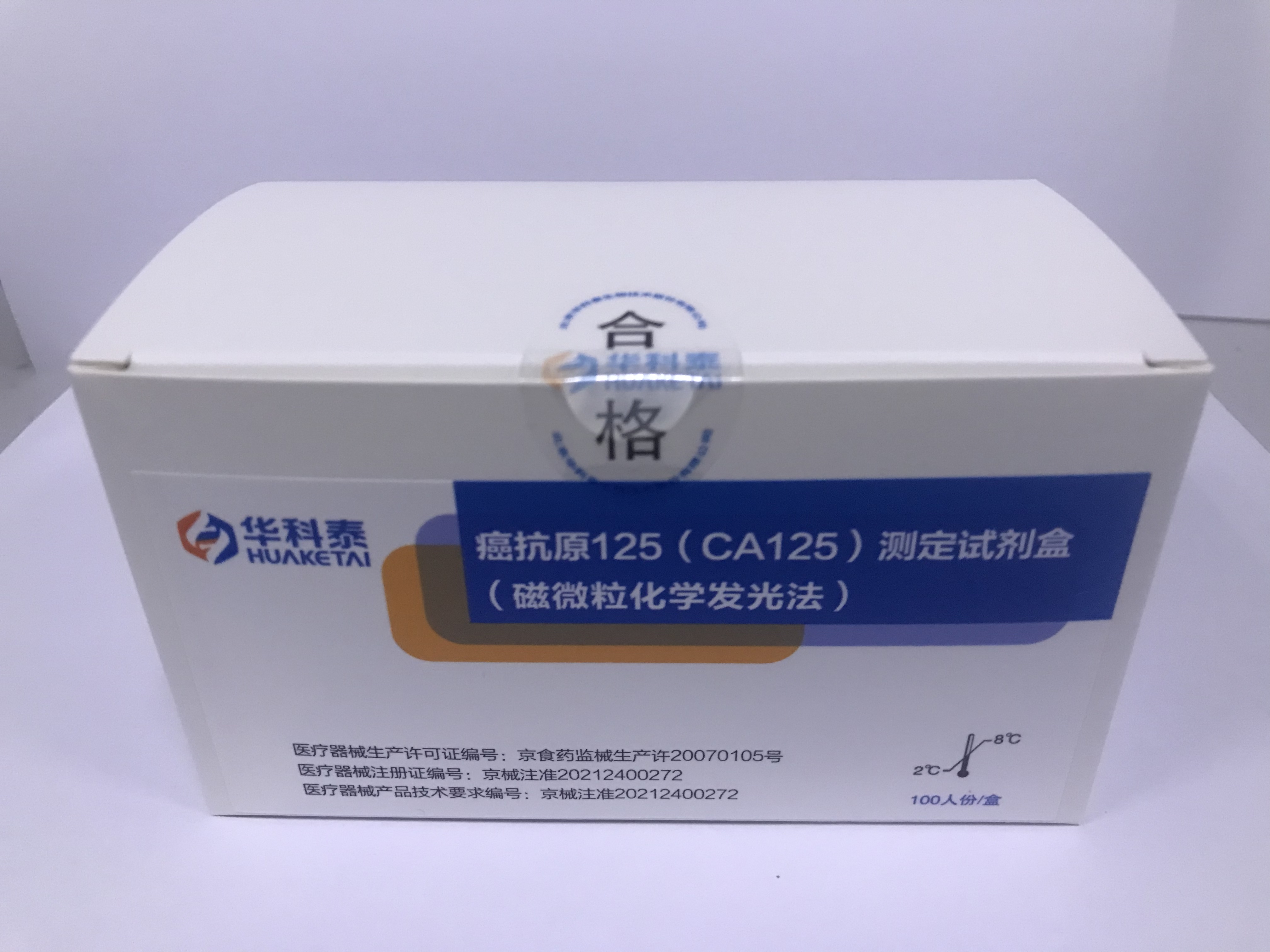 【华科泰】癌抗原125（CA125）测定试剂盒（磁微粒化学发光法）-云医购