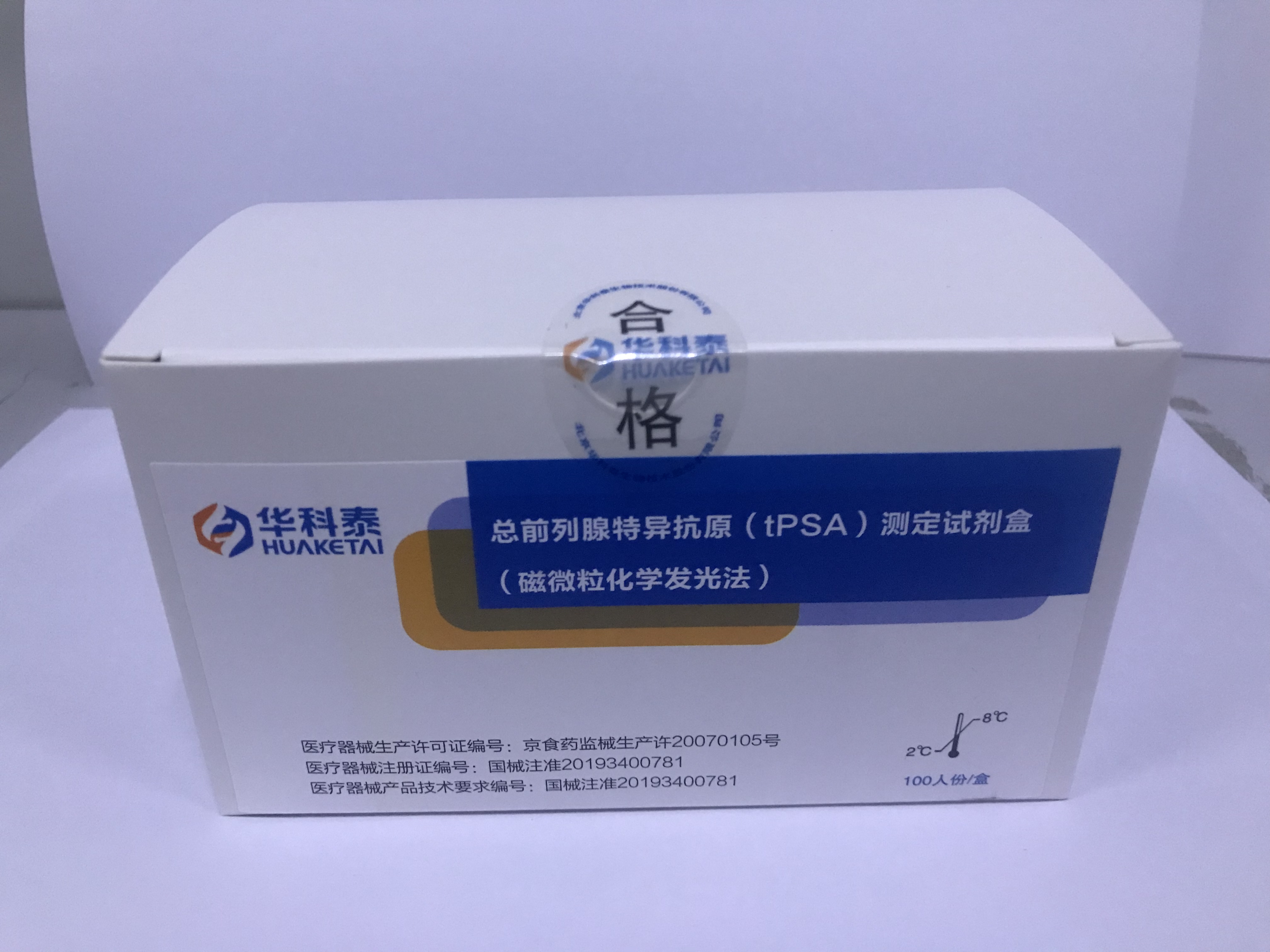 【华科泰】总前列腺特异性抗原（tPSA）测定试剂盒（磁微粒化学发光法）-云医购