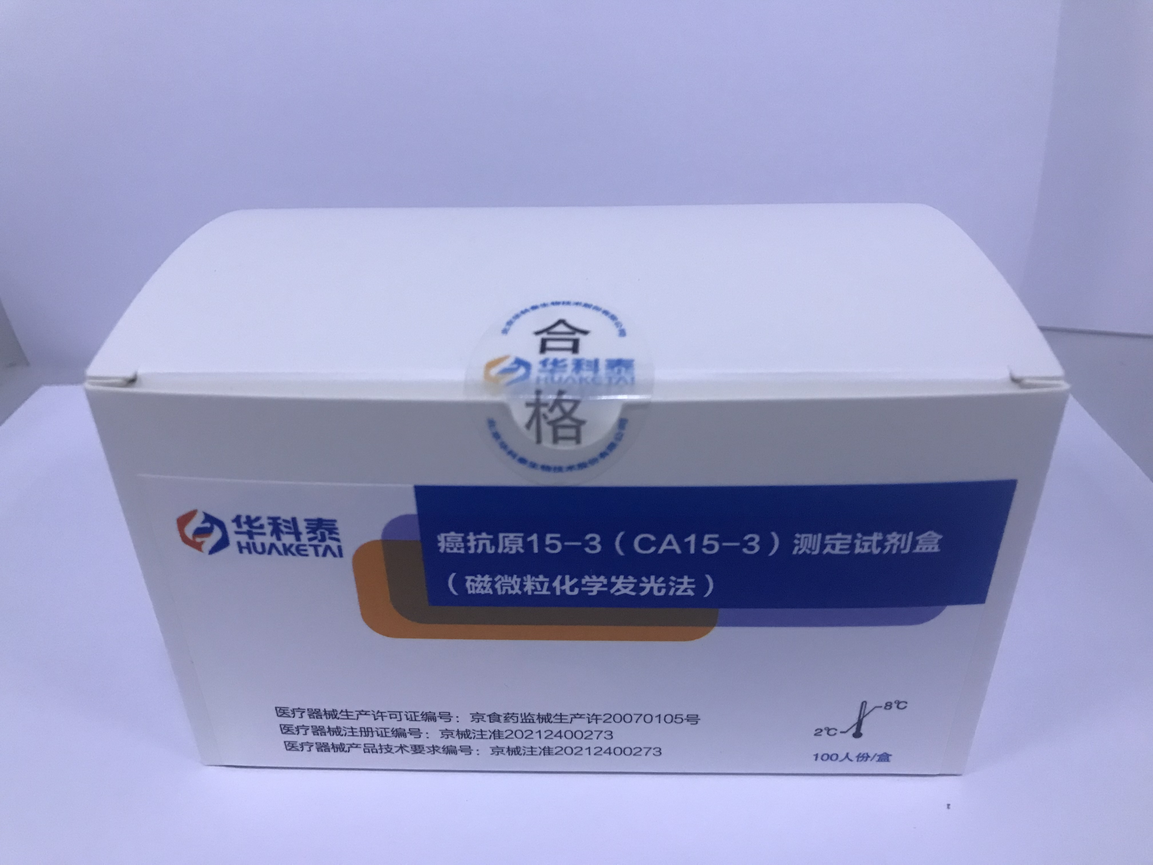 【华科泰】癌抗原15-3（CA15-3）测定试剂盒（磁微粒化学发光法）-云医购