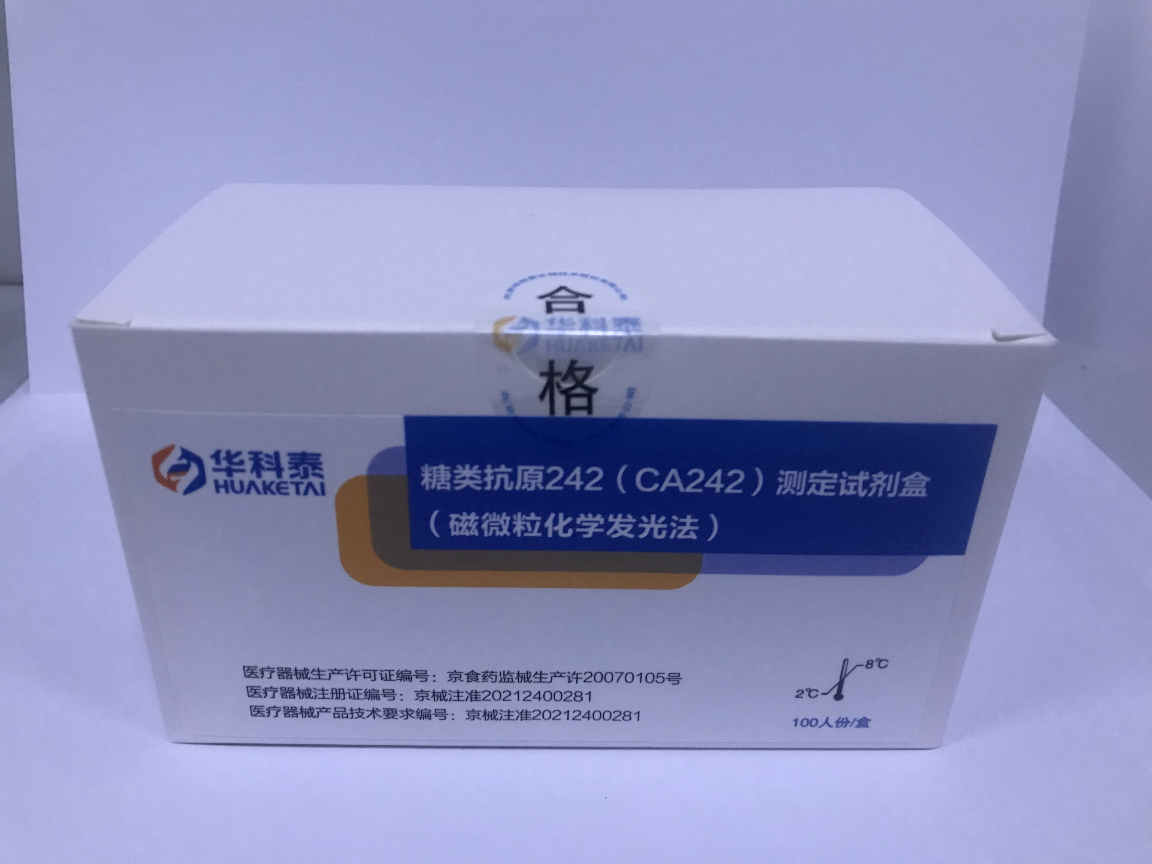 【华科泰】糖类抗原242（CA242）测定试剂盒（磁微粒化学发光法）-云医购