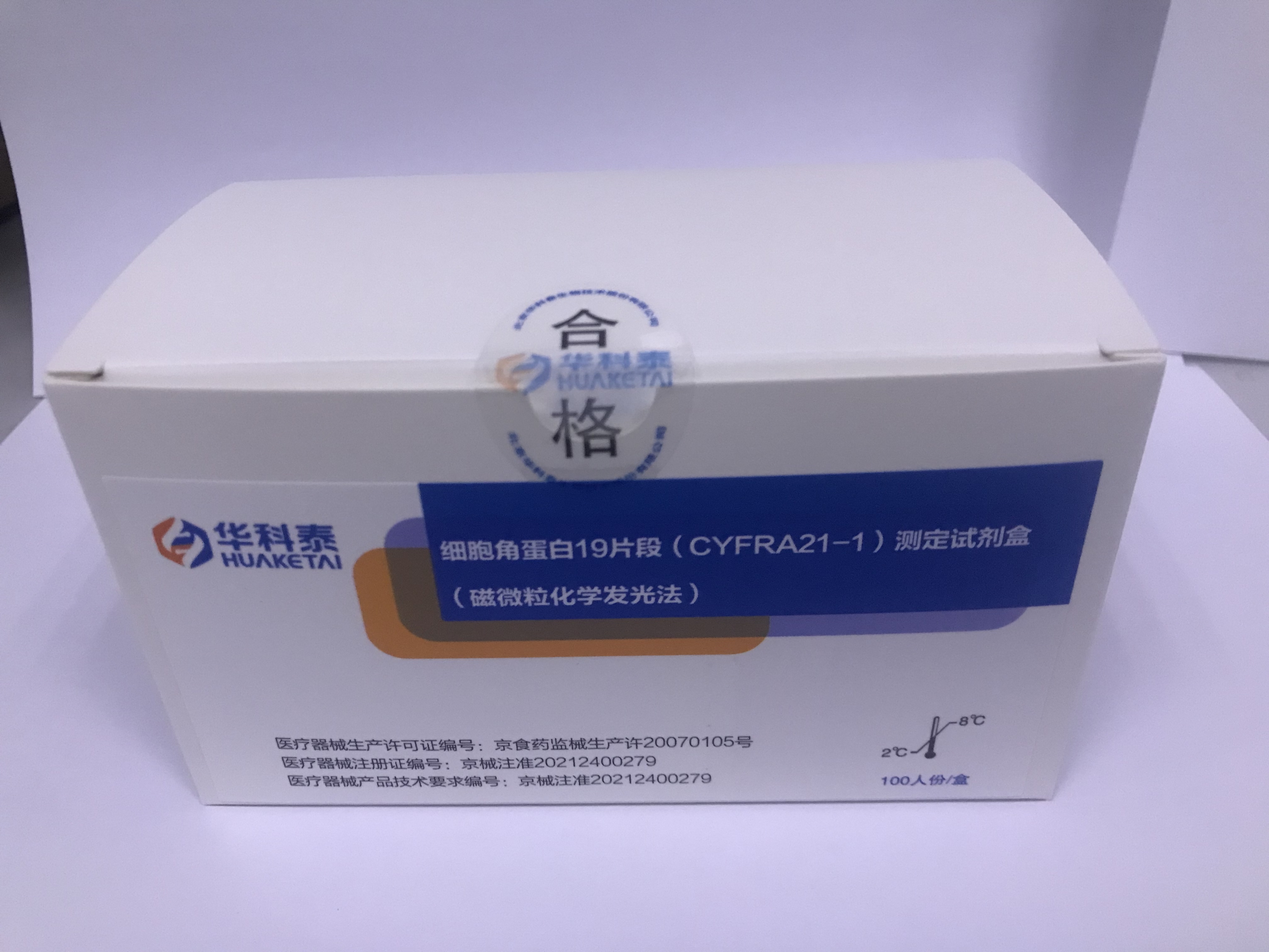 【华科泰】细胞角蛋白19片段（CYFRA21-1）测定试剂盒（磁微粒化学发光法）-云医购