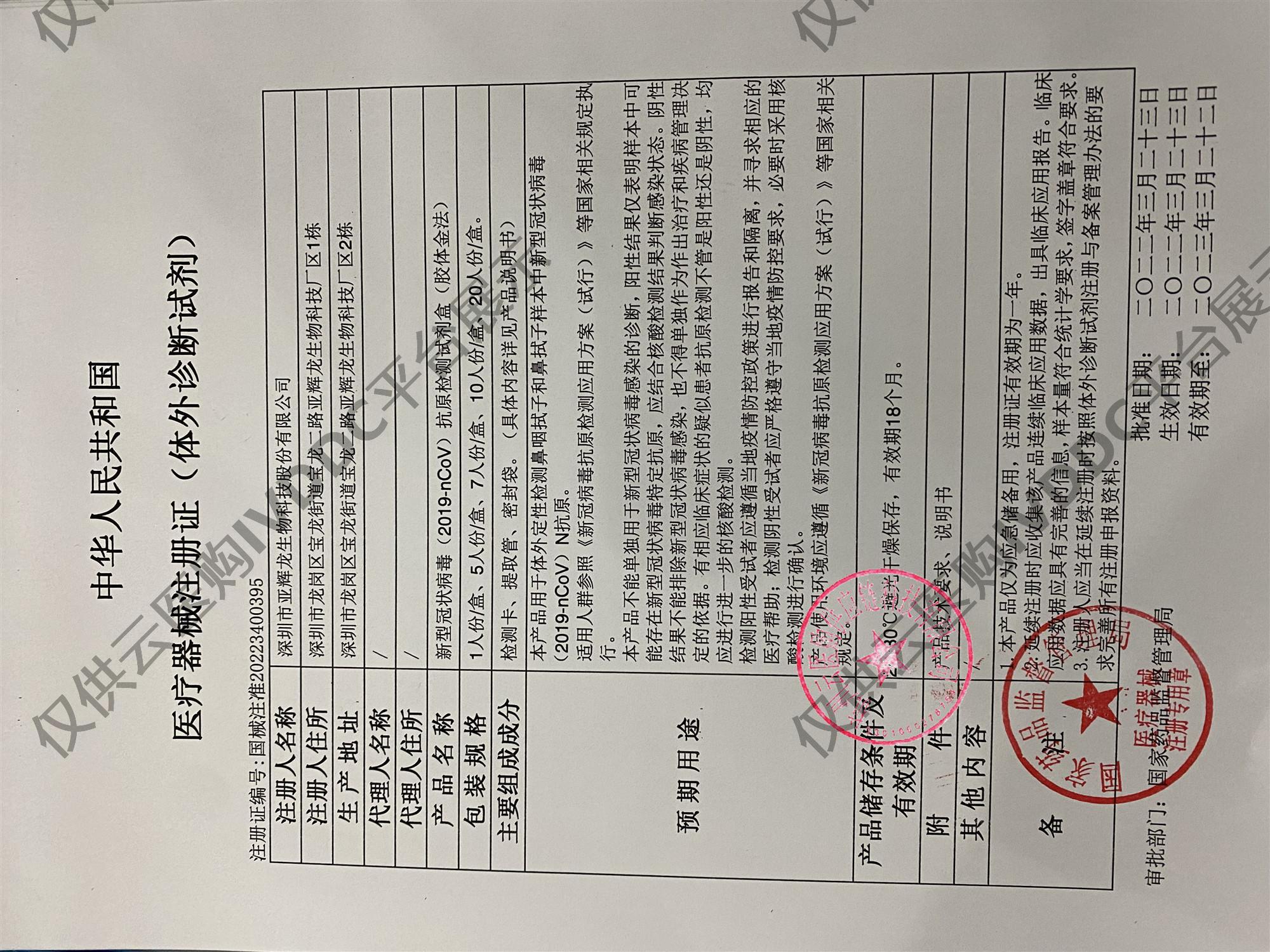 【亚辉龙】新型冠状病毒（2019-nCoV）抗原检测试剂盒（胶体金法）-亚辉龙注册证