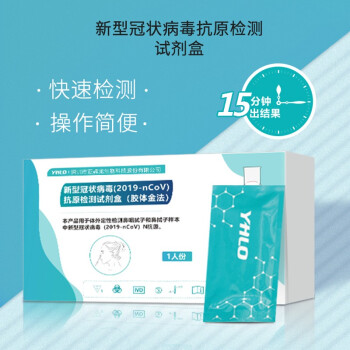 【亚辉龙】新型冠状病毒（2019-nCoV）抗原检测试剂盒（胶体金法）-亚辉龙-云医购