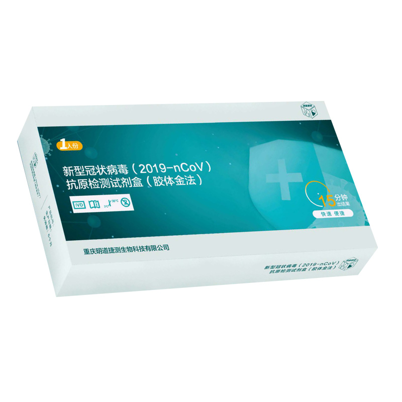 【明道】新型冠状病毒（2019-nCoV）抗原检测试剂盒(胶体金法）