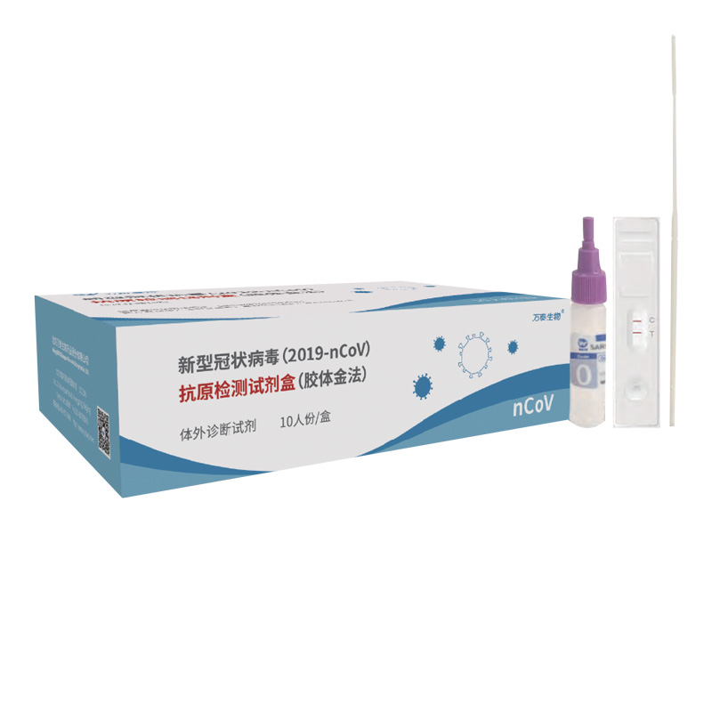 【万泰】新型冠状病毒（2019-nCoV）抗原检测试剂盒（胶体金法）