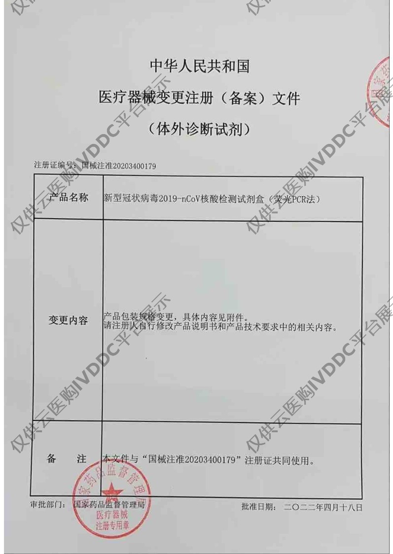 【卓诚惠生】新型冠状病毒2019-nCoV核酸检测试剂盒(荧光PCR法)注册证