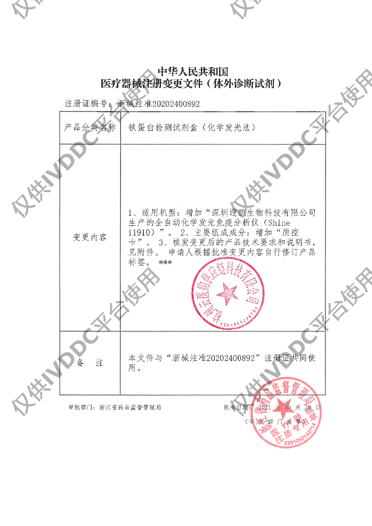 【宁波奥丞】铁蛋白检测试剂盒(化学发光法)注册证