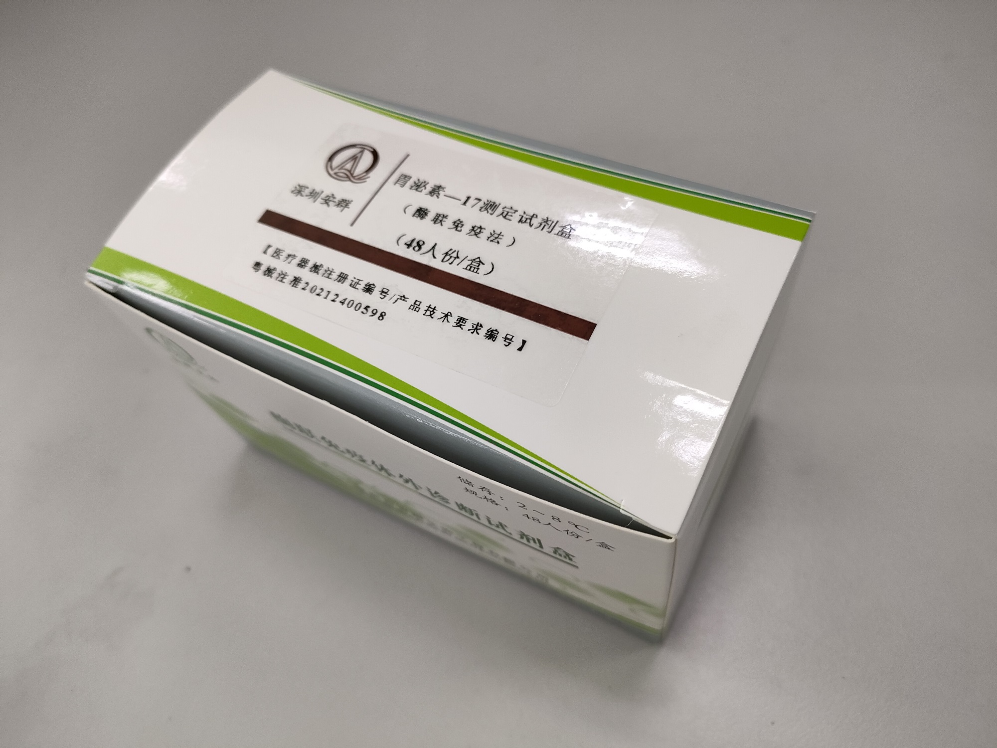 【安群】胃泌素-17测定试剂盒（酶联免疫法）