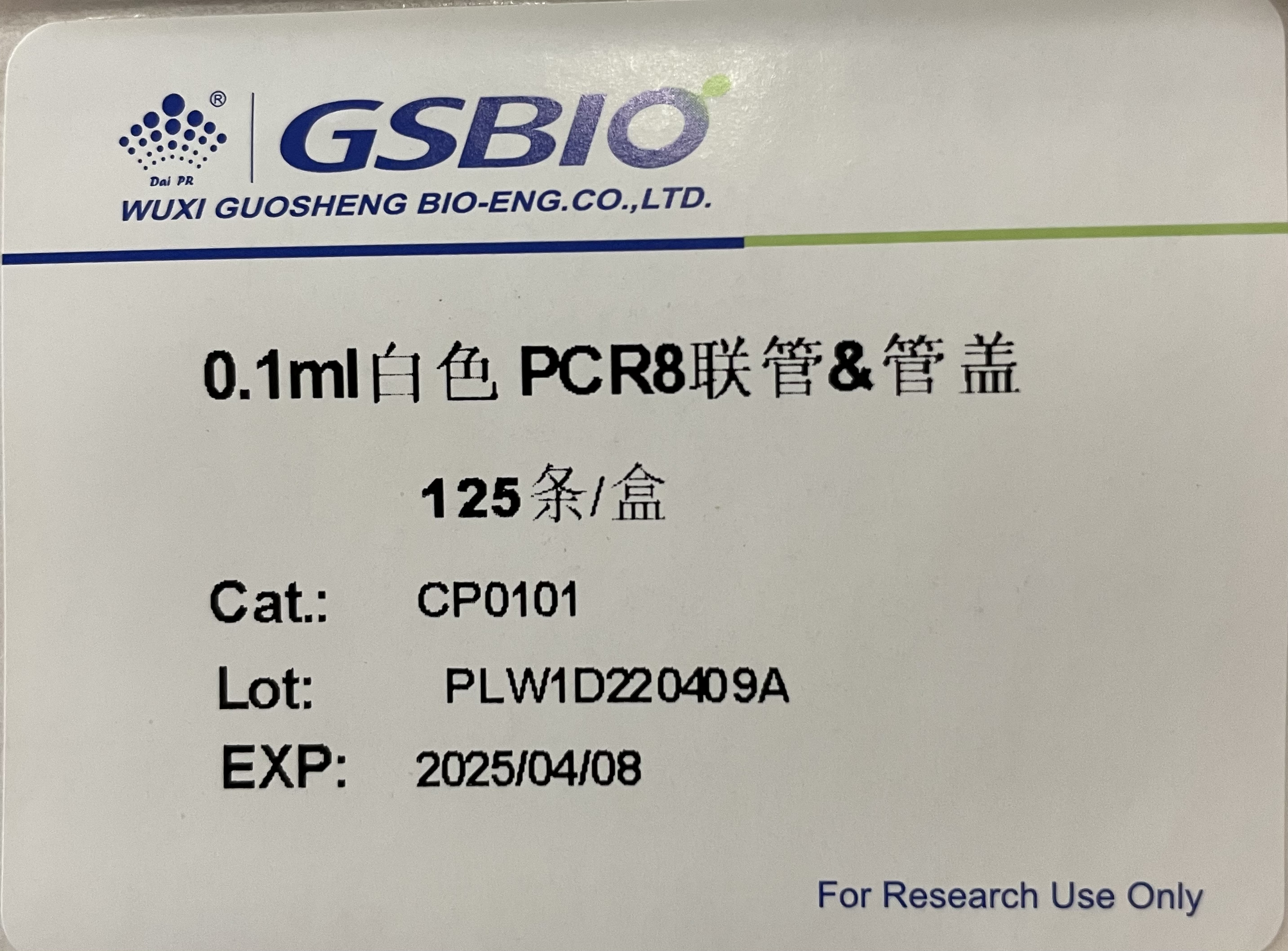 【国盛】0.1ml白色PCR8联管&管盖-云医购