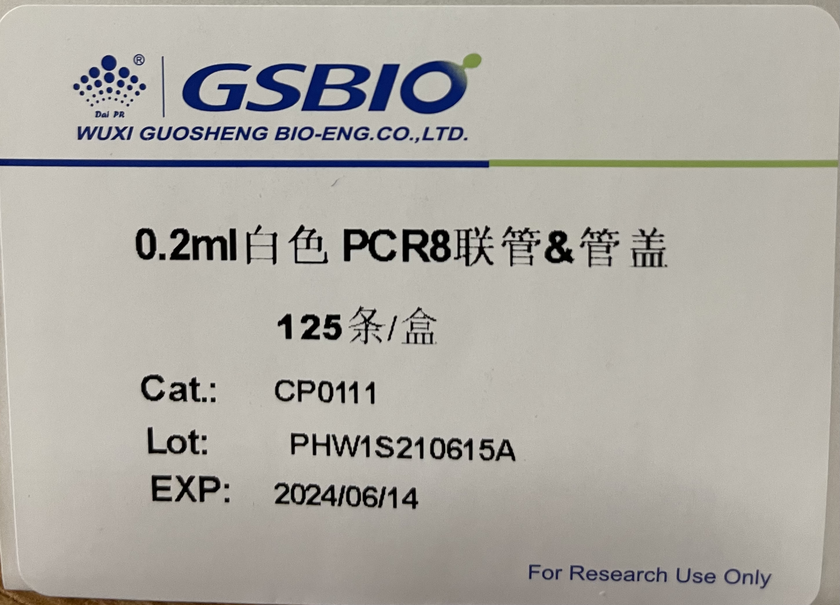 【国盛】0.2ml白色PCR8联客&管盖-云医购