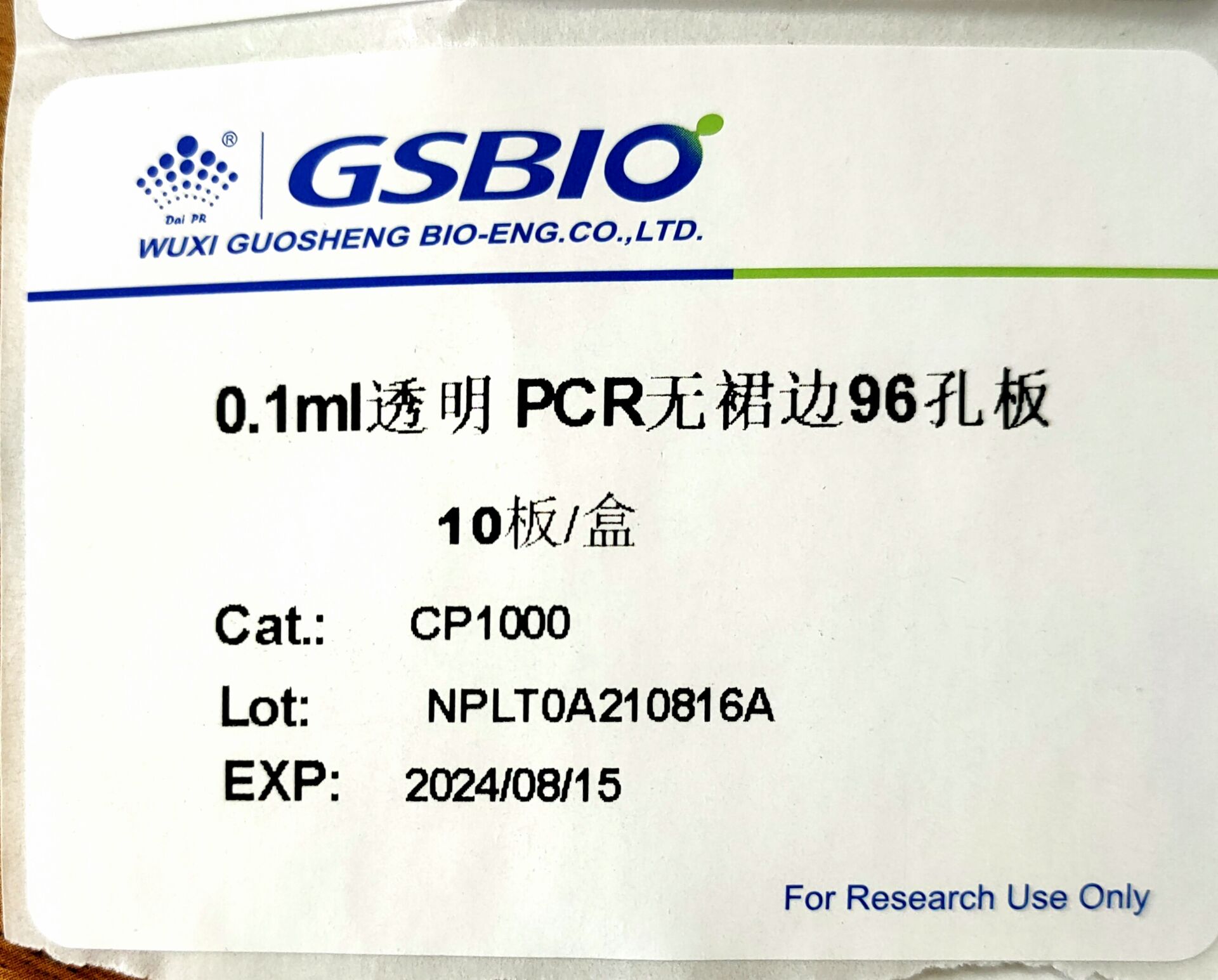 【国盛】0.1ml透明PCR无裙边96孔板-云医购