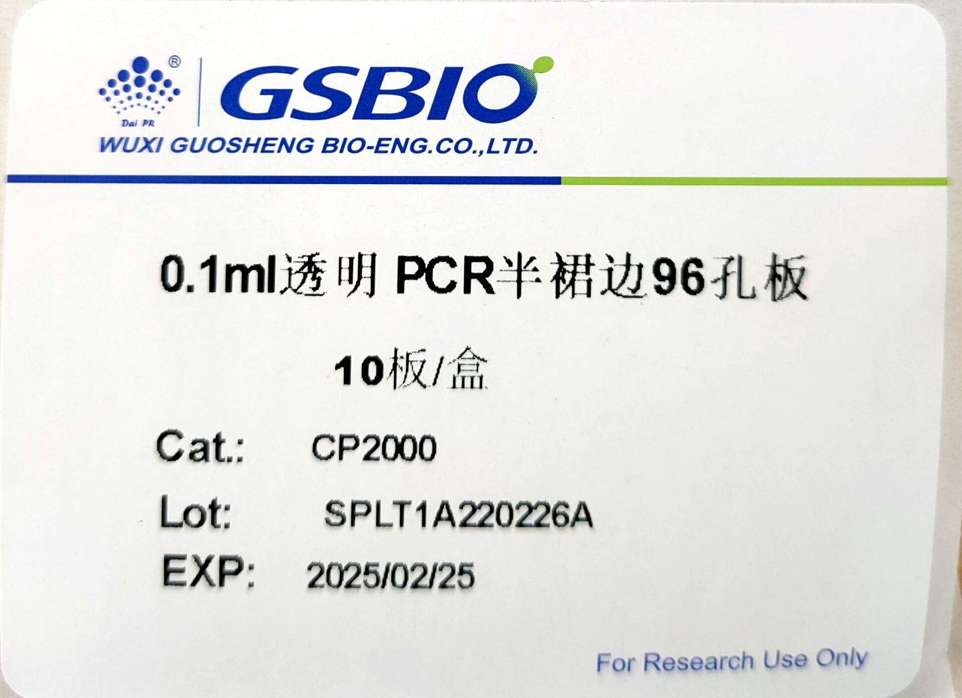 【国盛】0.1ml透明PCR半裙边96孔板-云医购