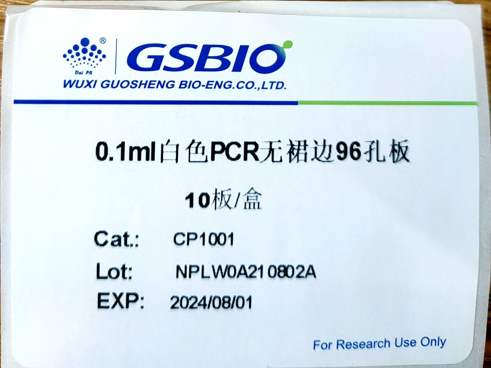 【国盛】0.1ml白色PCR无裙边96孔板-云医购