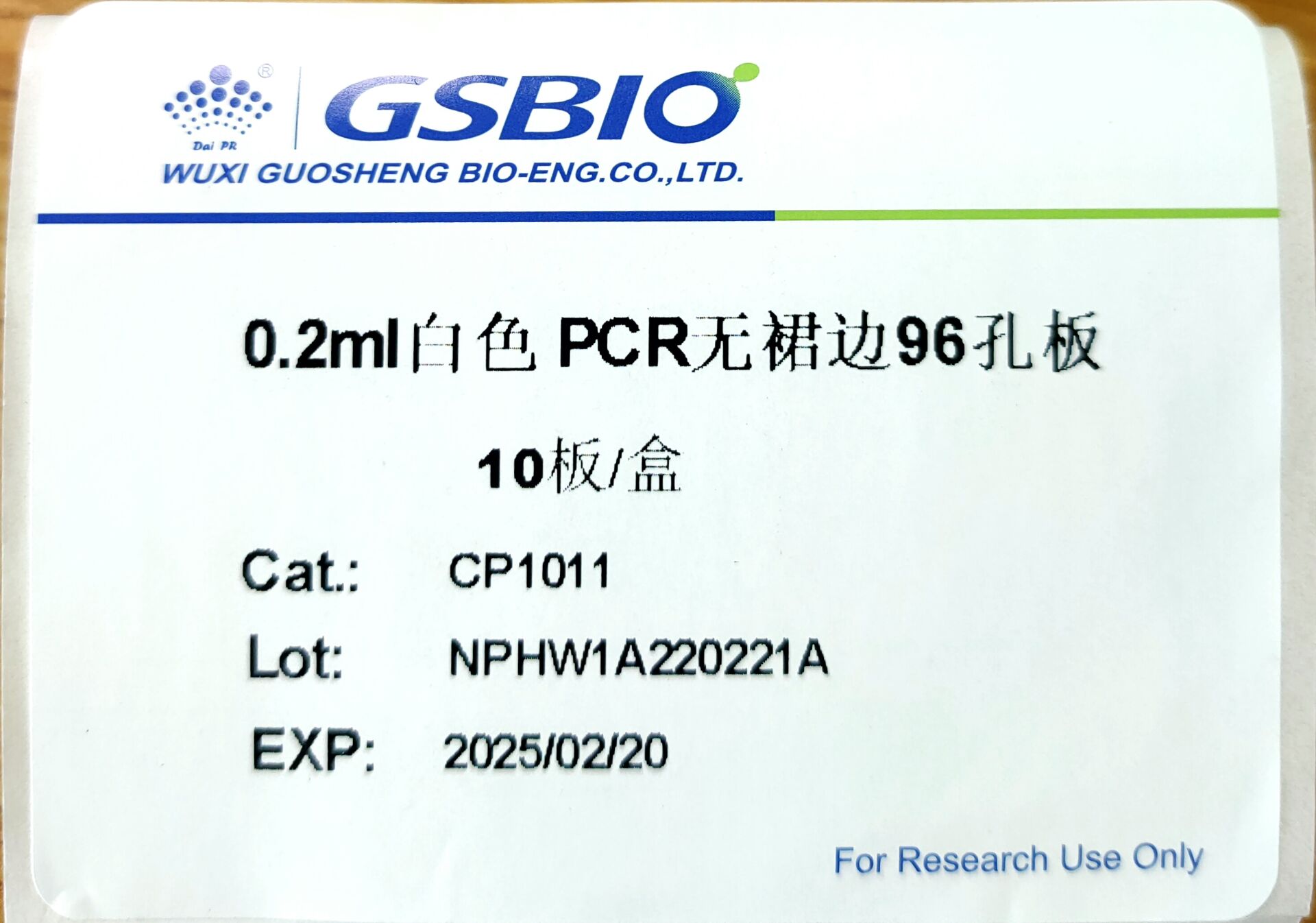 【国盛】0.2ml白色PCR无裙边96孔板-云医购
