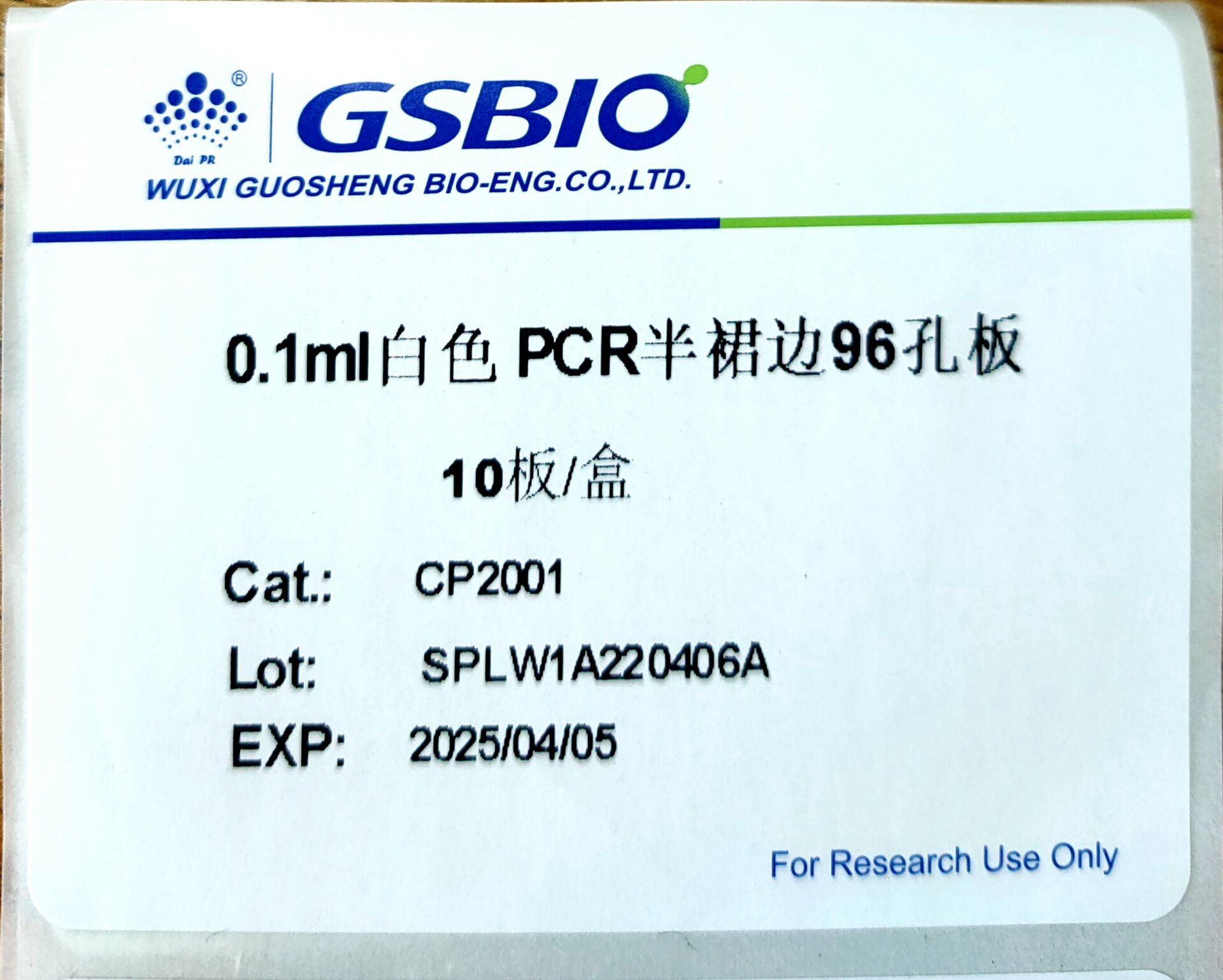 【国盛】0.1ml白色PCR半裙边96孔板-云医购