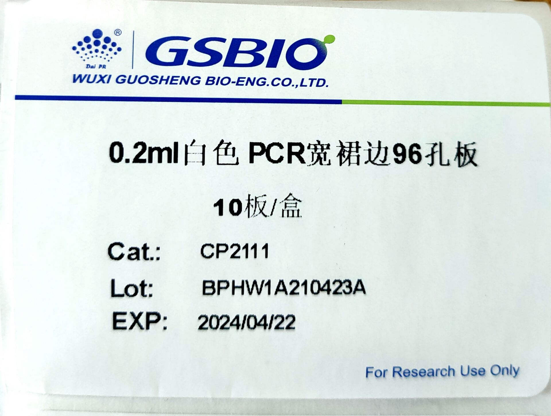 【国盛】0.2ml白色PCR宽裙边96孔板-云医购