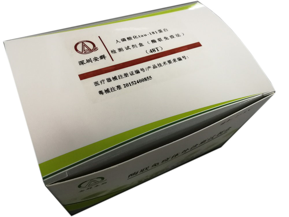 【安群】人磷酸化tau-181蛋白检测试剂盒（酶联免疫法）