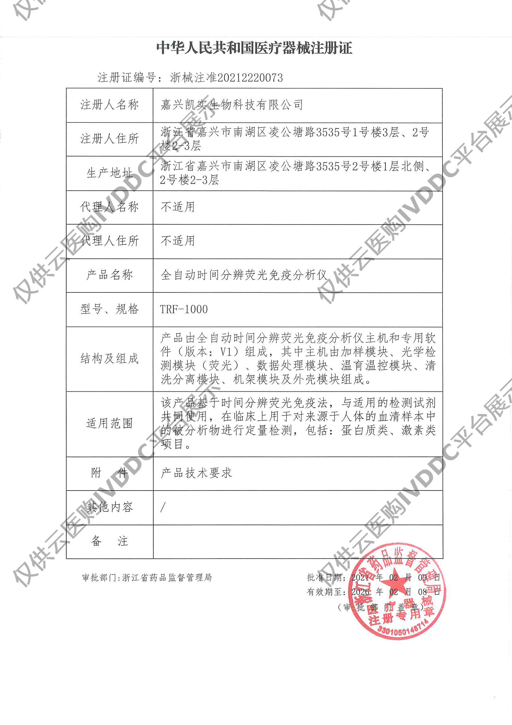 【凯实】全自动时间分辨荧光免疫分析仪TRF-1000注册证