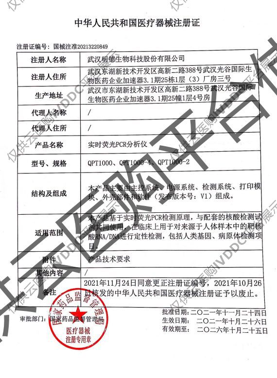 【明德】实时荧光PCR分析仪QPT1000注册证