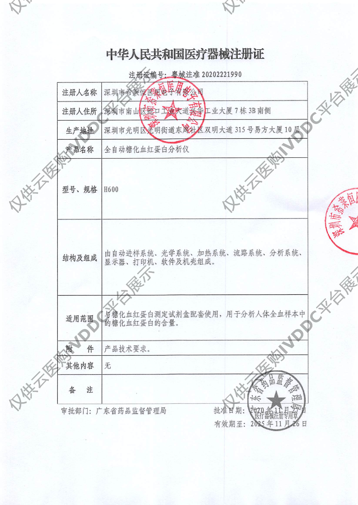 【希莱恒】全自动糖化血红蛋白分析仪H600注册证