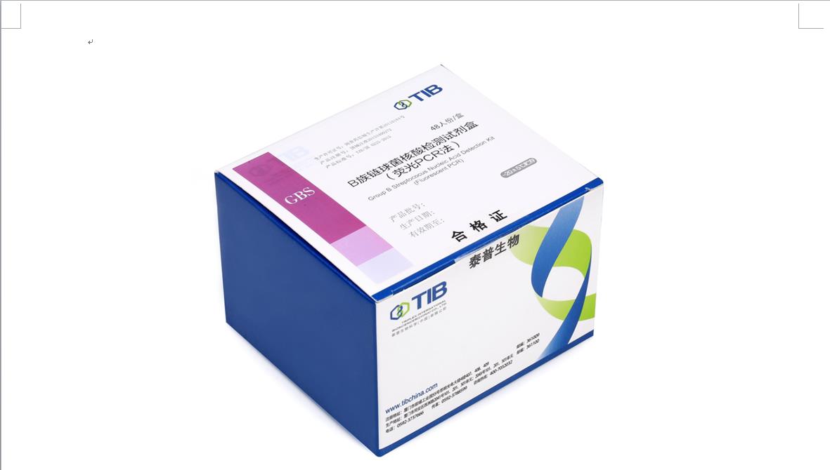 【泰普】B族链球菌核酸检测试剂盒（荧光PCR法）-云医购