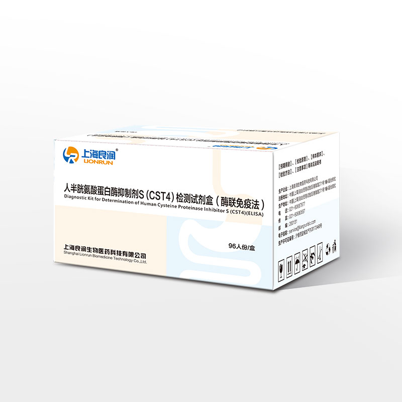 【良润】人半胱氨酸蛋白酶抑制剂S（CST4）检测试剂盒（酶联免疫法）
