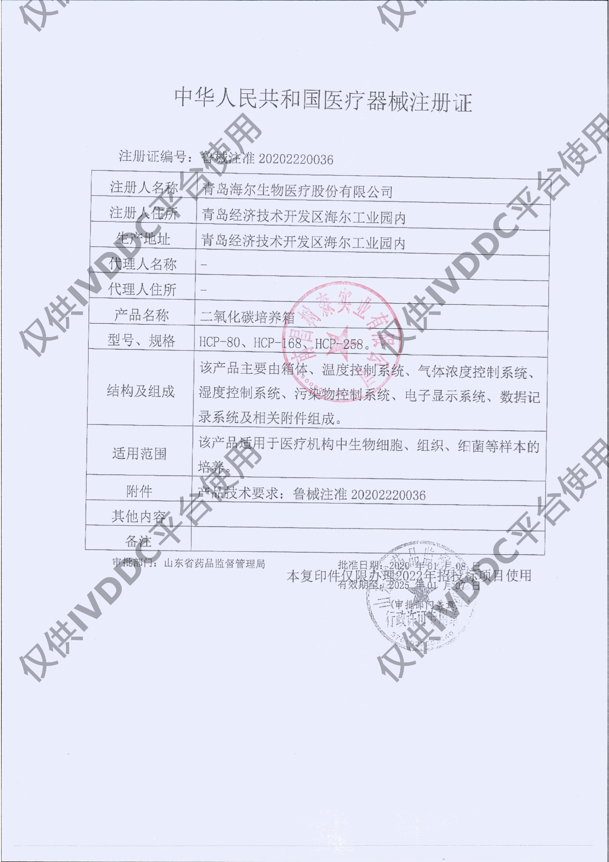 【青岛海尔】 二氧化碳培养箱 HCP-168注册证
