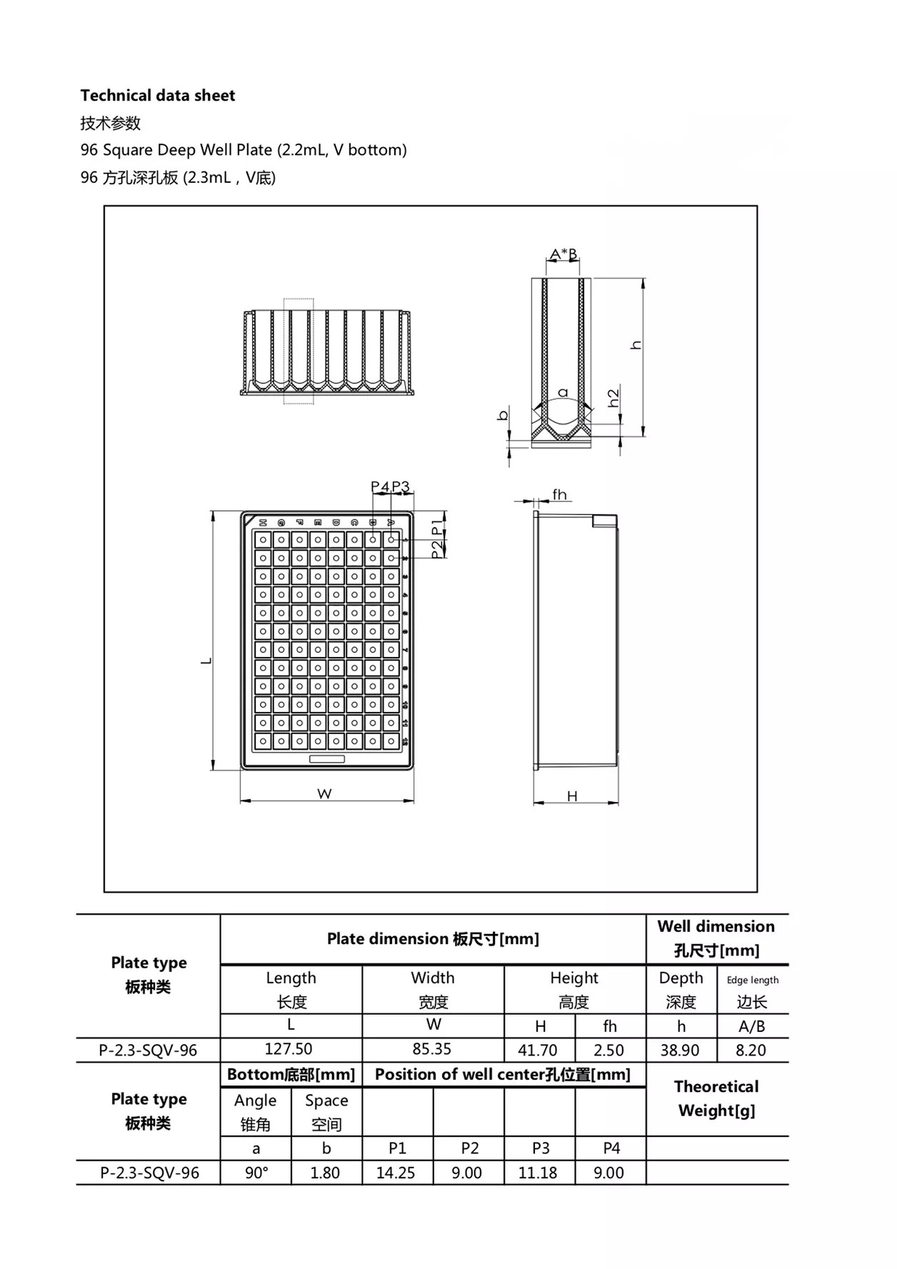 【元秦】聚丙烯一次性塑料96深孔板2.2ml V底孔板-云医购