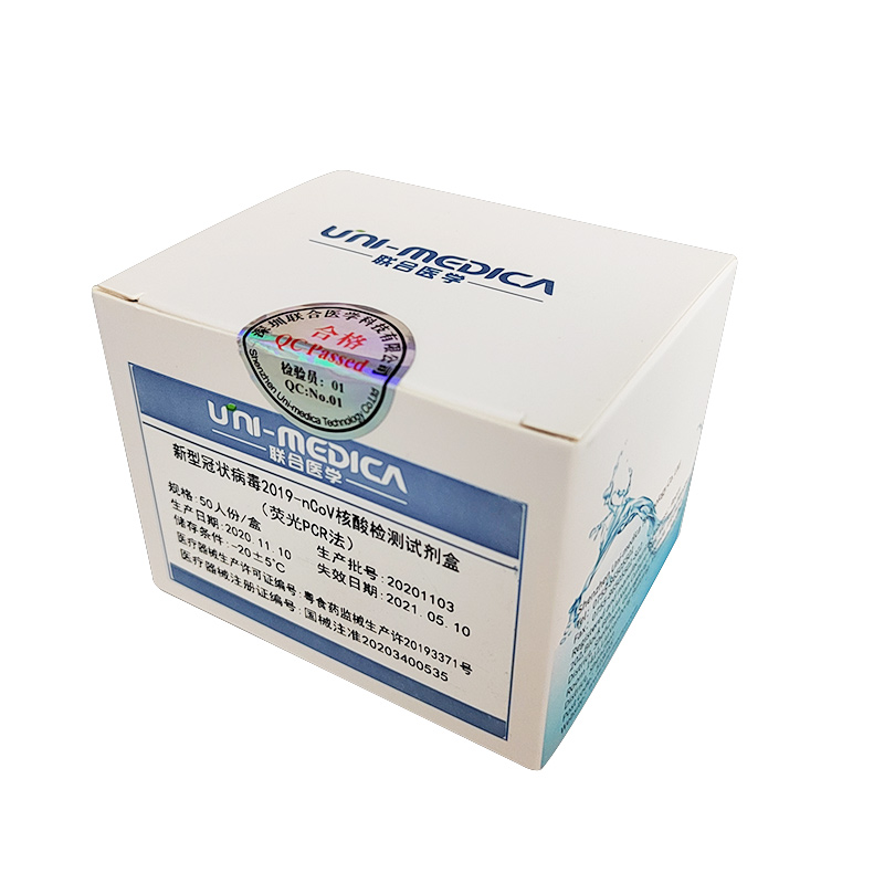 【联合医学】新型冠状病毒2019-nCov核酸检测试剂盒(荧光PCR法）