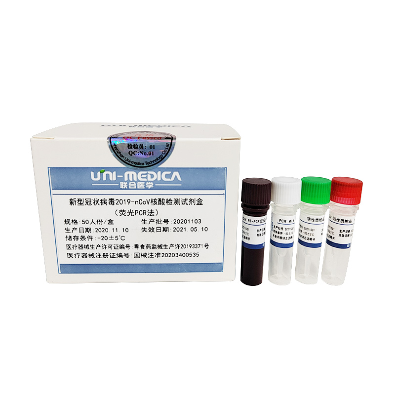 【联合医学】新型冠状病毒2019-nCov核酸检测试剂盒(荧光PCR法）-云医购