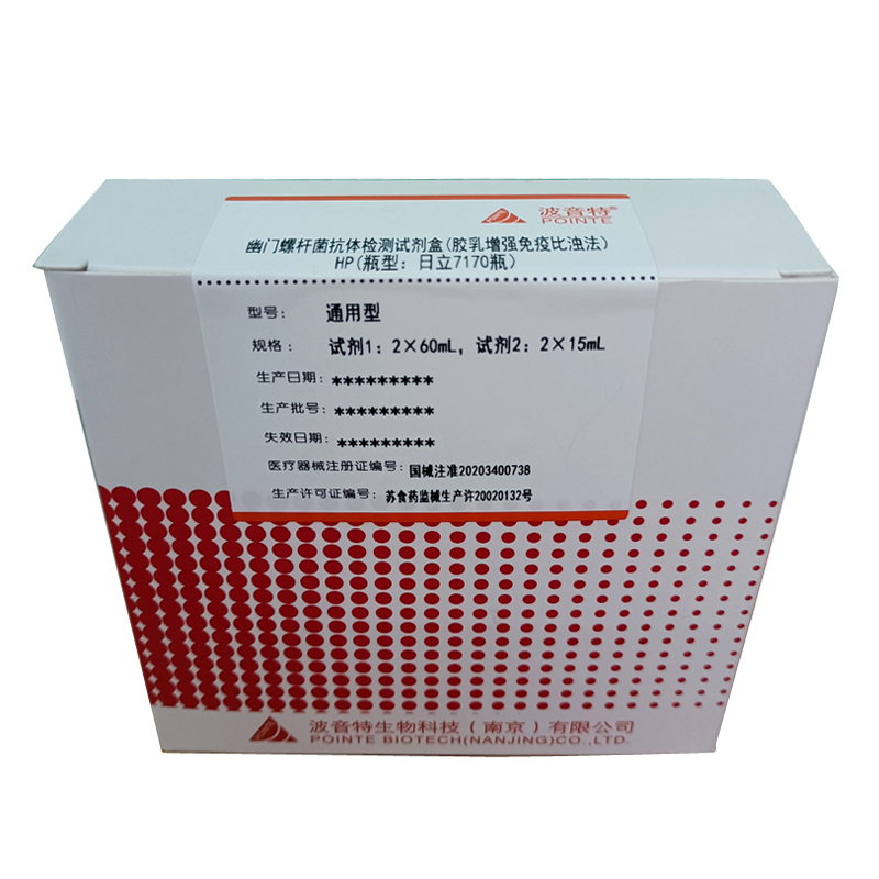 【波音特】幽门螺杆菌抗体检测试剂盒（胶乳增强免疫比浊法）