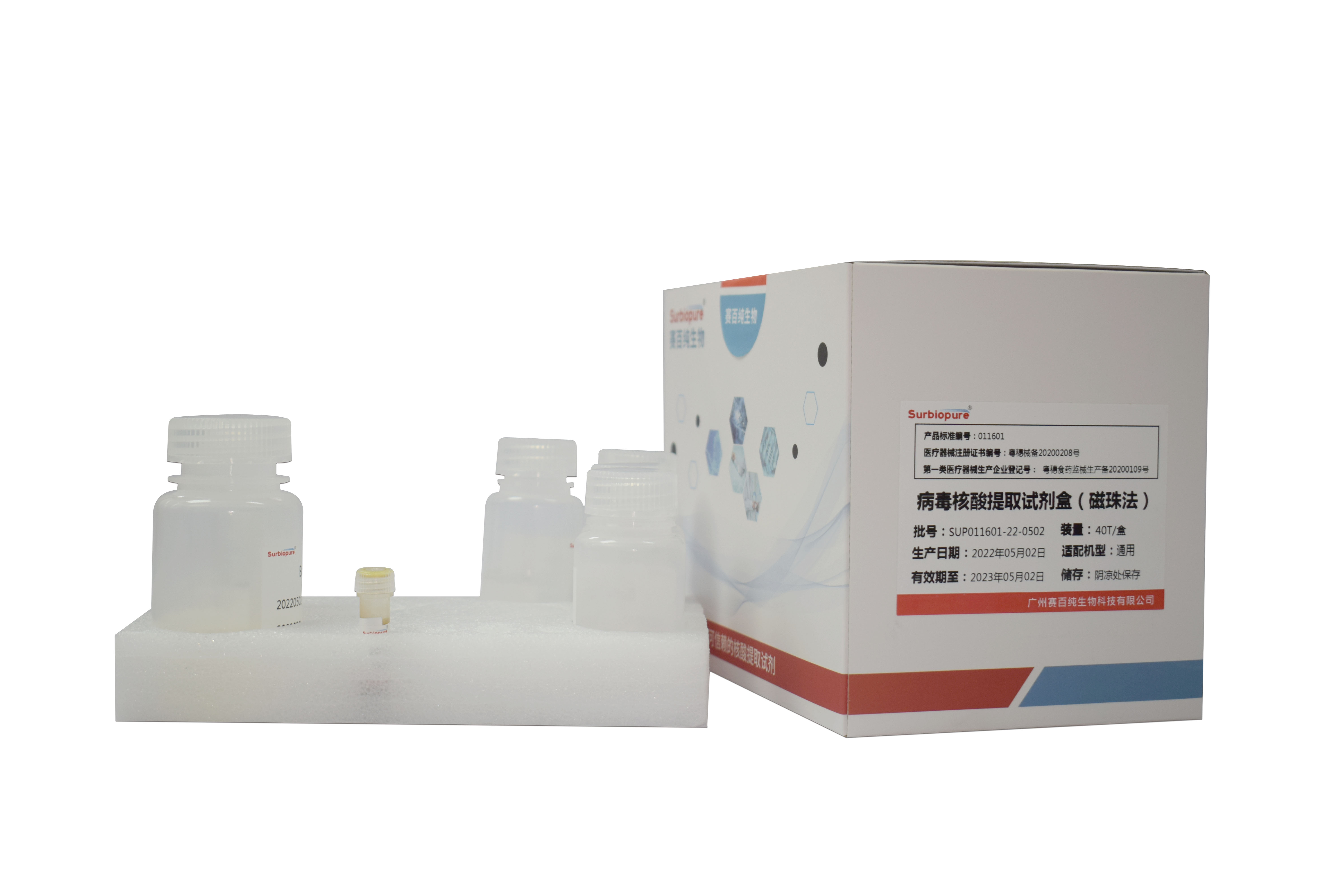 【赛百纯】 核酸提取或纯化试剂 Sup-011601/Sup-011602/Sup-011603