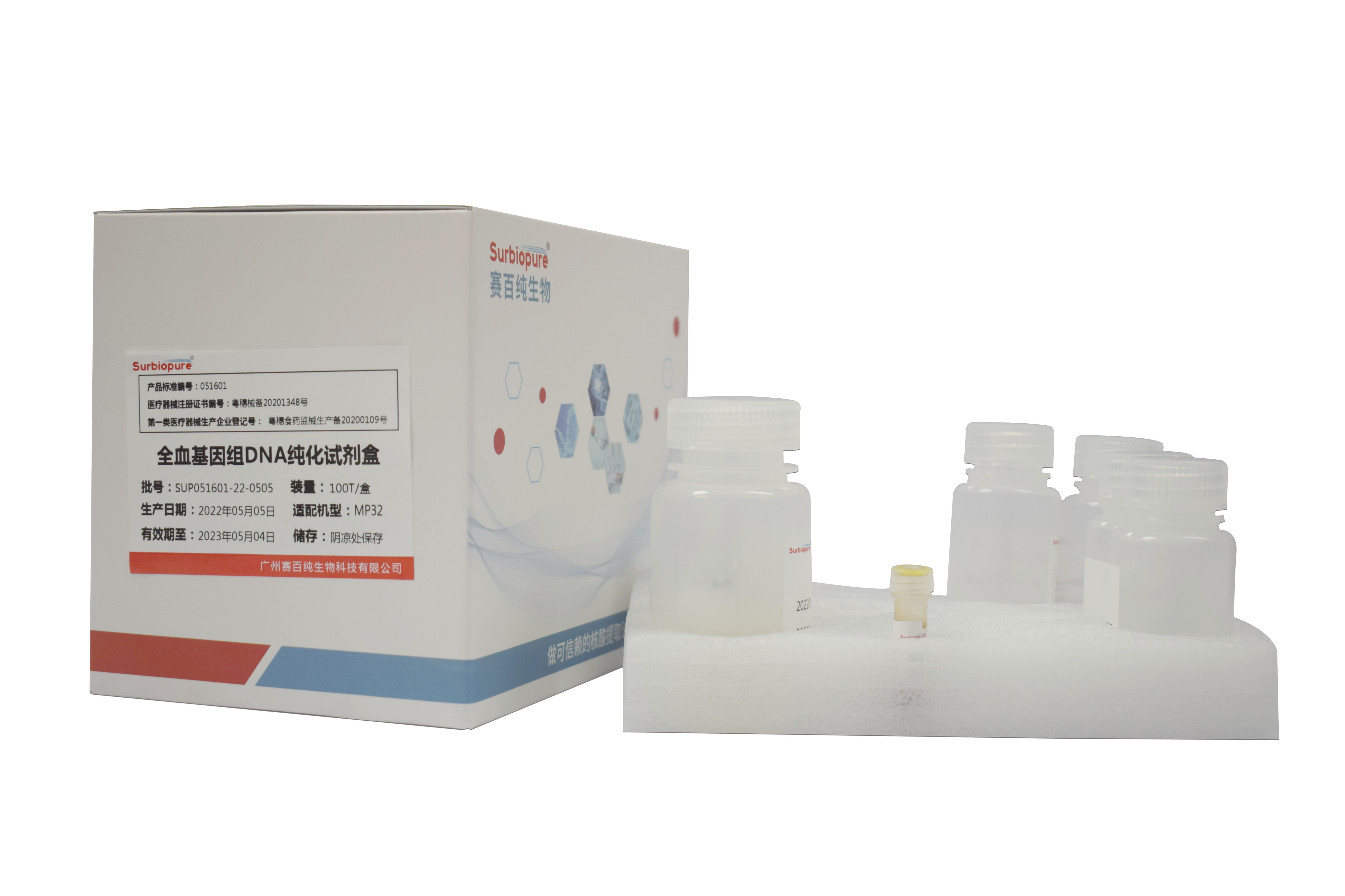【赛百纯】 核酸提取或纯化试剂 Sup-051601/Sup-051602/Sup-051603-云医购