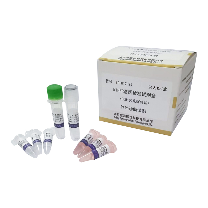 【旌准】MTHFR基因检测试剂盒(PCR-荧光探针法)-云医购
