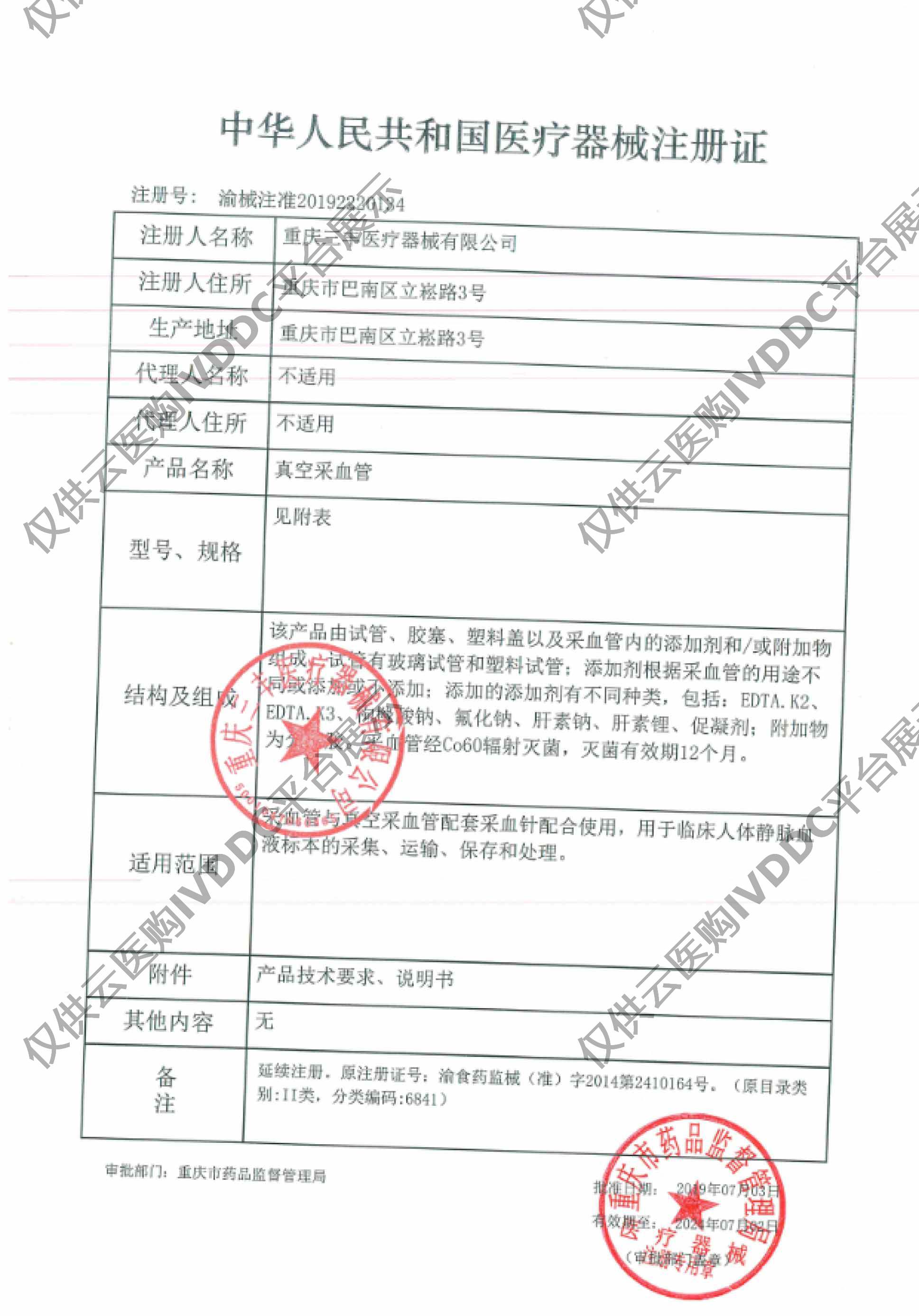 【重庆三丰】真空采血管注册证