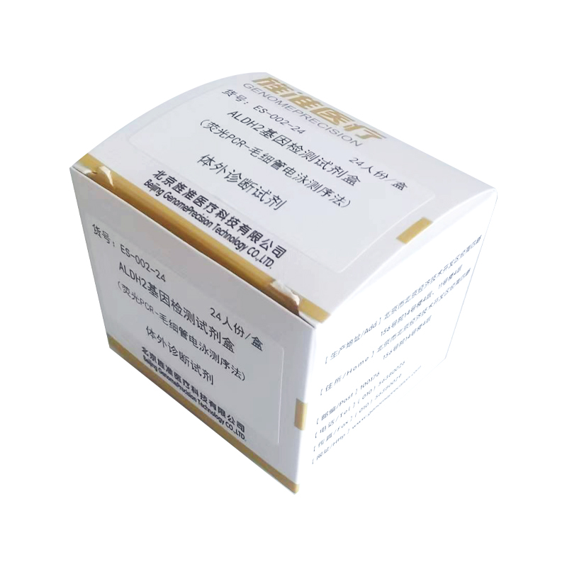【旌准】ALDH2基因检测试剂盒（荧光PCR-毛细管电泳测序法）-云医购
