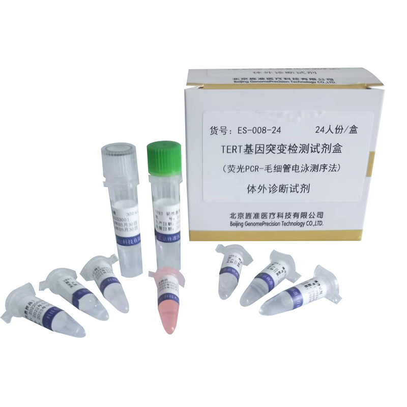 【旌准】TERT基因突变检测试剂盒（荧光PCR-毛细管电泳测序法）-云医购