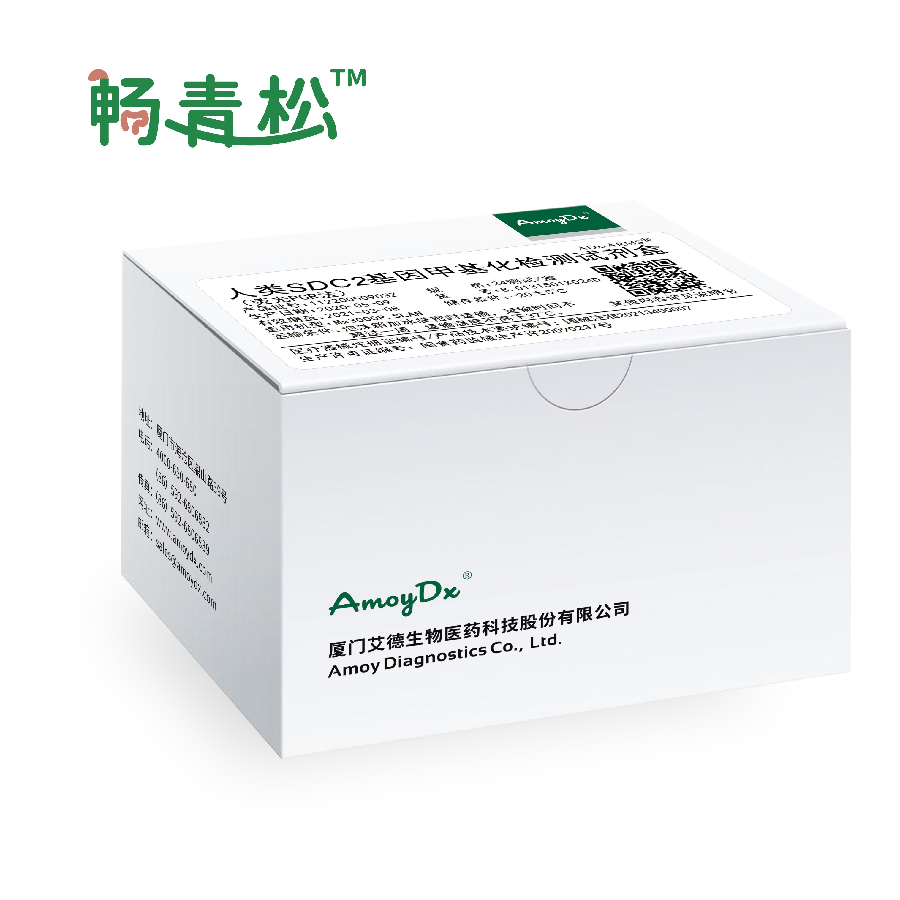 【厦门艾德】人类SDC2基因甲基化检测试剂盒（荧光PCR法）-云医购