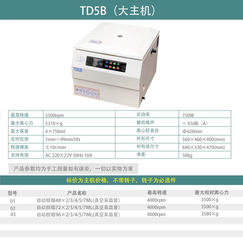 【金坛良友】TD5B台式低速离心机 实验室自动脱帽离心机-云医购