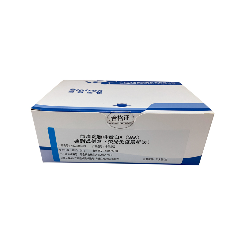 【宝创】血清淀粉样蛋白A（SAA）检测试剂盒（荧光免疫层析法）
