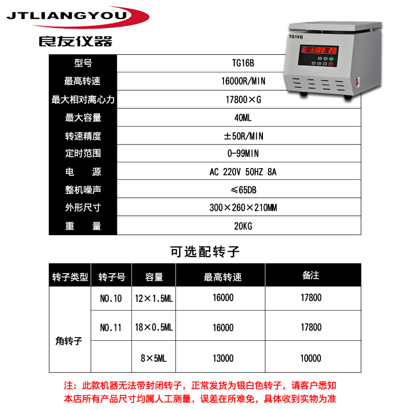 【金坛良友】TG16B台式高速离心机-云医购