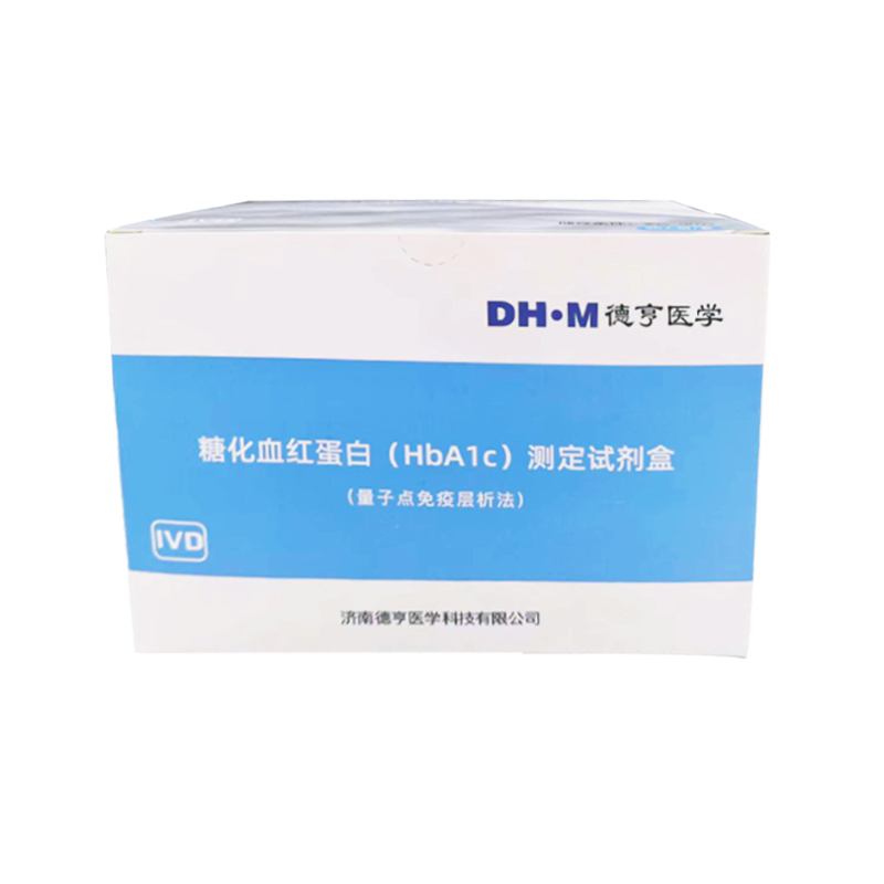 【德渡生物】糖化血红蛋白（HbA1c）测定试剂盒（量子点免疫层析法）-云医购