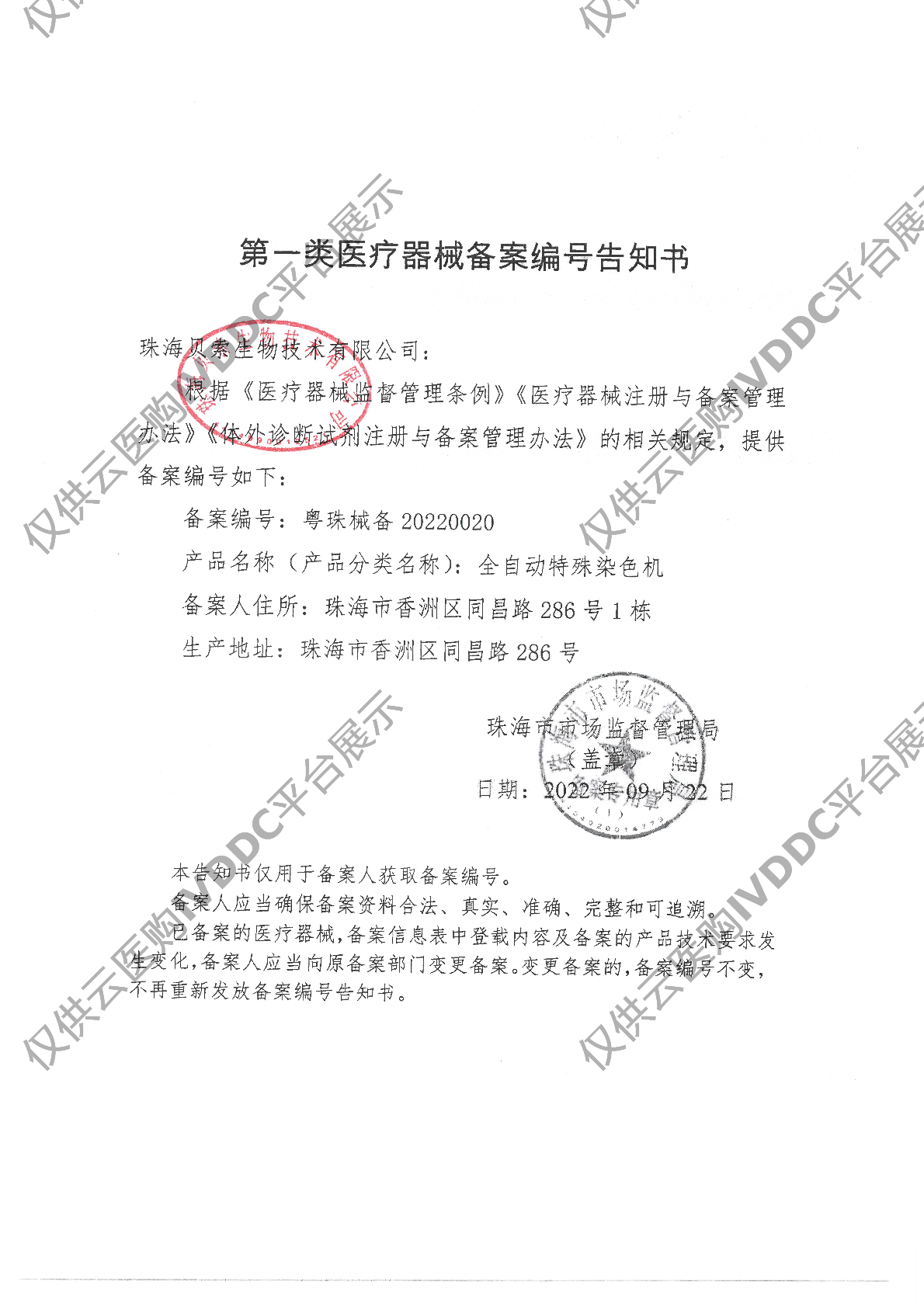 【贝索】全自动特殊染色机BSJ-PT104注册证
