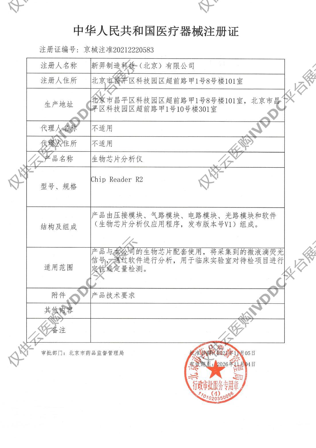 【新羿】数字PCR平台 TD-2注册证