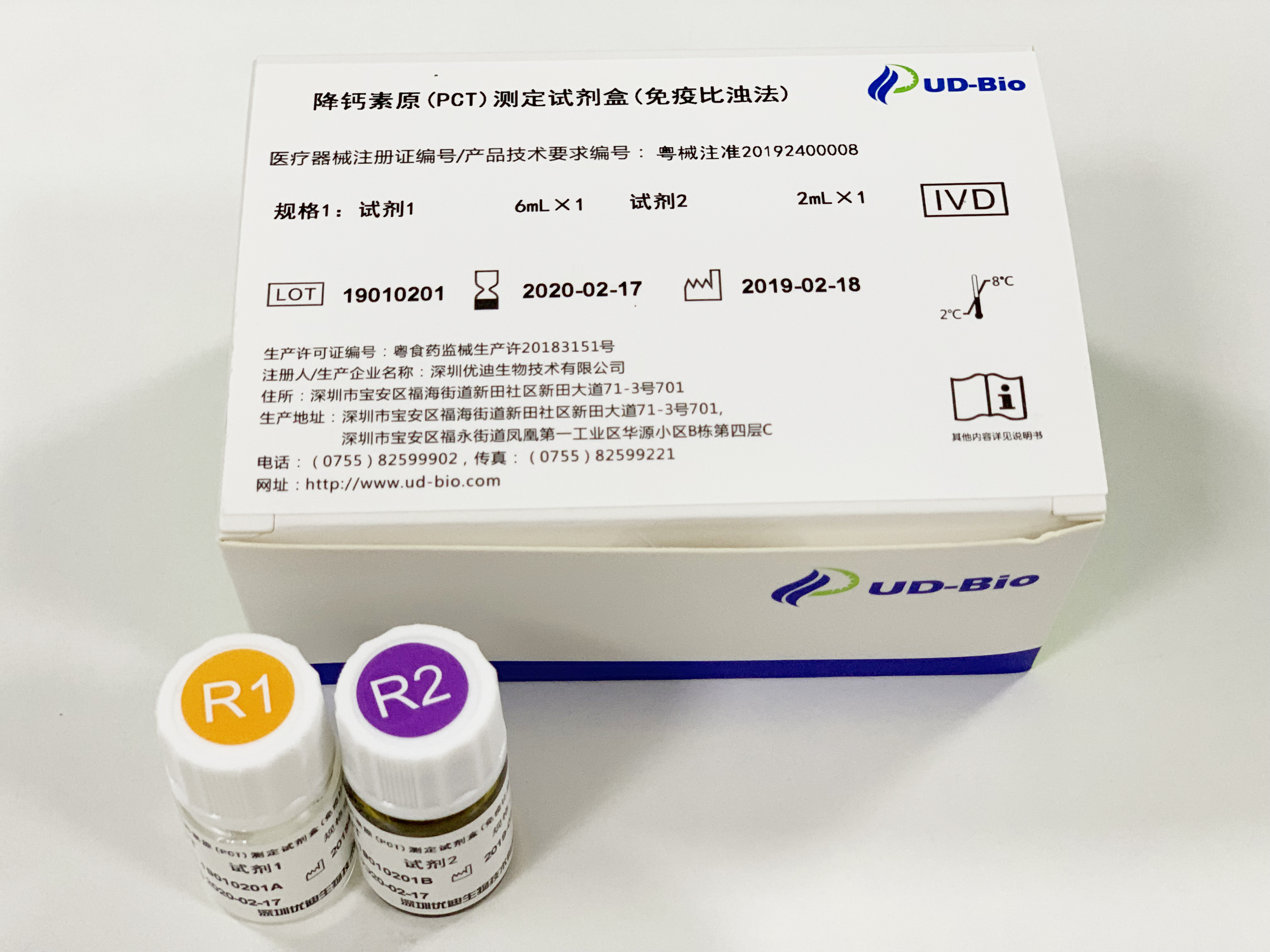 【优迪】降钙素原（PCT）测定试剂盒（免疫比浊法）