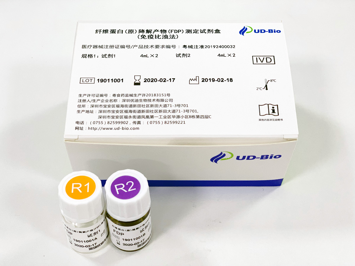 【优迪】纤维蛋白（原）降解产物（FDP）测定试剂盒（免疫比浊法）